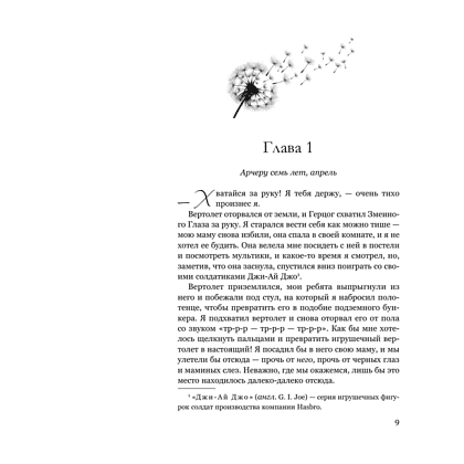 Книга "Голос Арчера", Мия Шеридан - 6