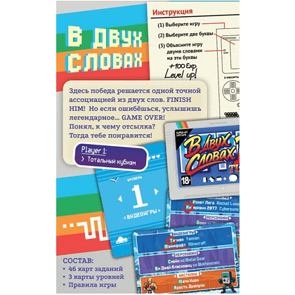Игра настольная "В двух словах: Игры" - 2