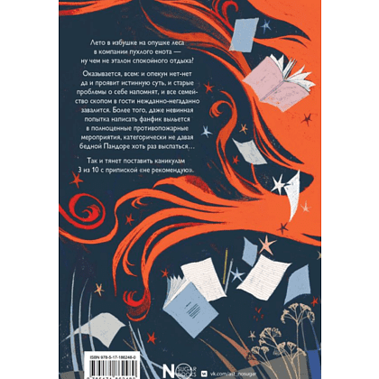 Книга "Одаренная девочка и так себе каникулы (#2)", Мальвина Гайворонская - 3