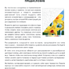 Раскраска-антистресс "Прекрасные цветы. Раскраска по номерам" - 16