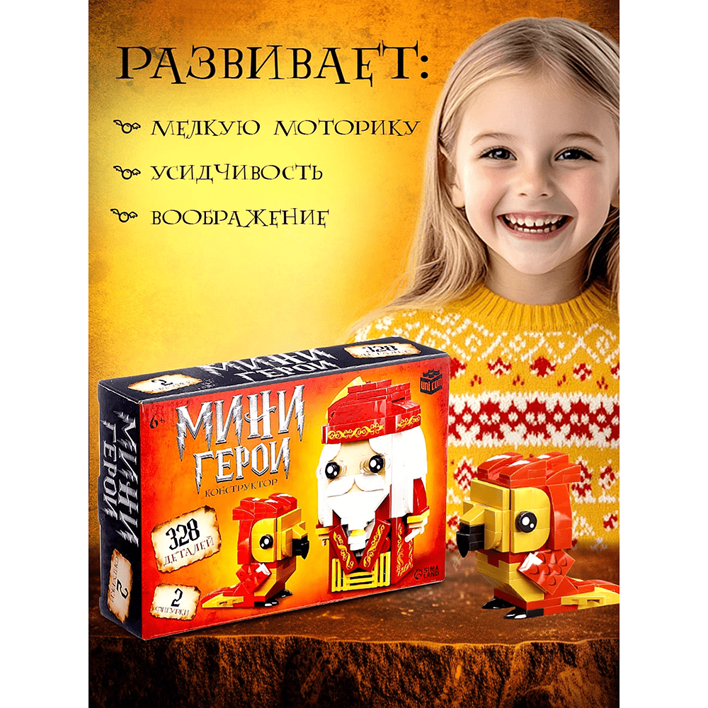 Конструктор "Мини Герои. Профессор с фениксом" - 4