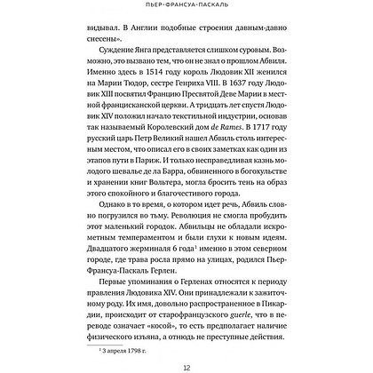 Книга "Герлен. Загадочная история легендарной семьи парфюмеров", Элизабет де Фейдо - 6