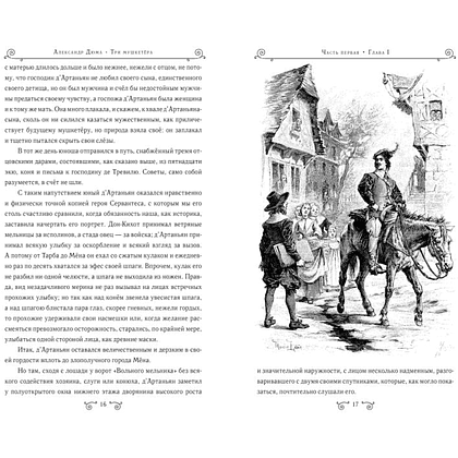 Книга "Книга в подарок. Три мушкетера", Александр Дюма - 3