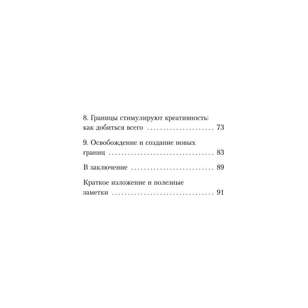 Книга "Границы равно свобода. Как перестать жить ради чужих ожиданий и освободить место в жизни для себя", Джозеф Нгуен - 4