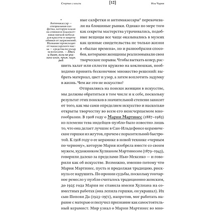 Книга "Стертые с холста. О женщинах, изменивших мир искусства", Ной Чарни - 10
