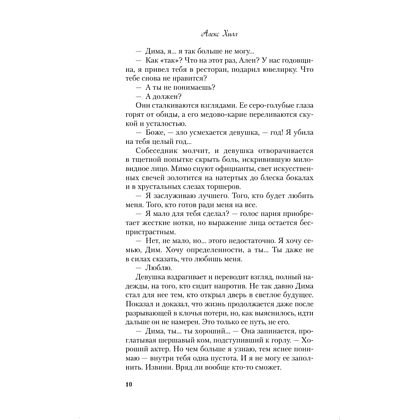 Книга "Это снова ты", Алекс Хилл - 8