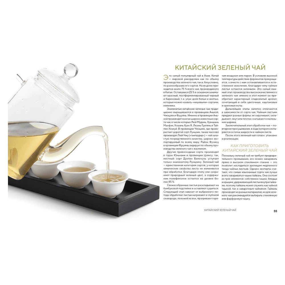 Книга "Поэзия чая. Все секреты чайной церемонии", Габриэлла Ломбарди, Джованни Руджиери - 8