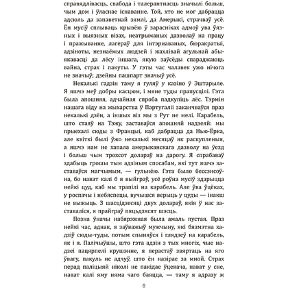 Книга "Лісабонская ноч", Эрых Марыя Рэмарк - 4