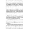 Книга "Вечные истории. Мастер и Маргарита", Михаил Булгаков - 7