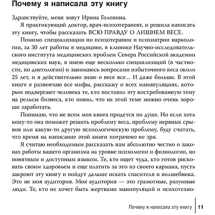 Книга "Отпусти! Программа-антистресс от неврозов и лишнего веса", Головина И. - 5