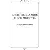 Книга "Апошняе каханне князя Міндоўга", Кастусь Тарасаў - 3