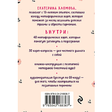 Карты "Внутренний маяк. Путеводные карты от Кати Хломовой для тех, кто ищет опору в себе", Екатерина Хломова