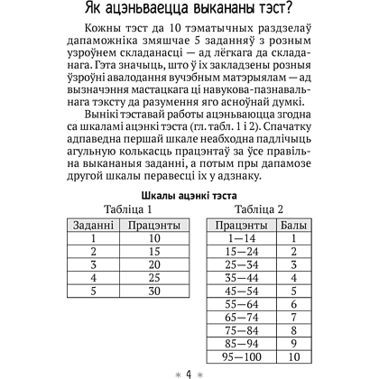 Літаратурнае чытанне. 4 клас. Чытаю, разважаю, Жуковiч М.В. - 3