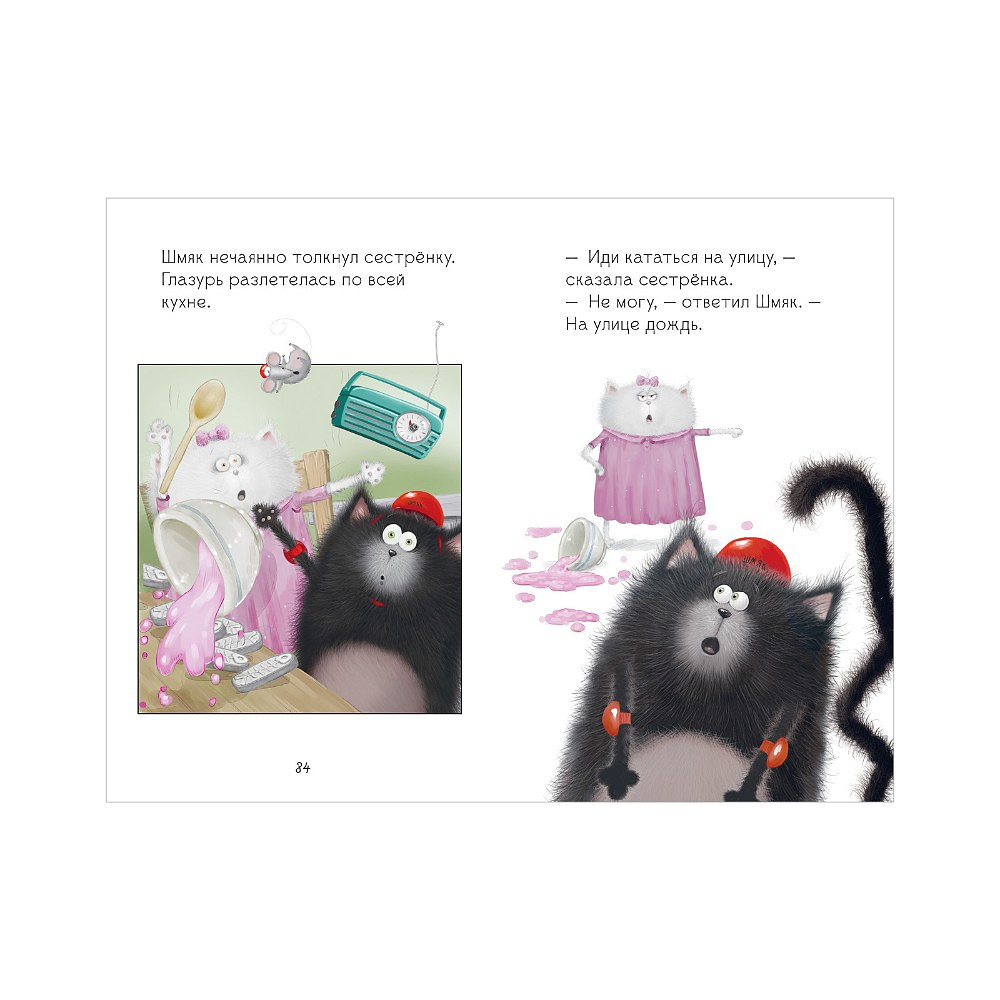 Книга "Котенок Шмяк и Сырник. Большая книга историй о дружбе", Роб Скоттон - 7