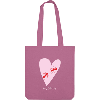 Сумка для покупок "Мурашу", пыльно-розовый