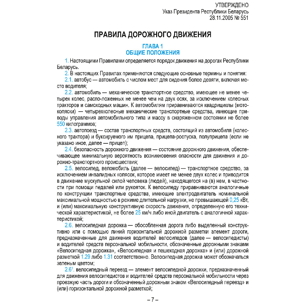 Книга "Правила дорожного движения с изменениями и дополнениями по состоянию на 1 февраля 2026 года" - 3