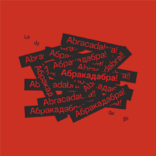 Сумка-оверсайз «Абракадабра» из хлопка, 340 г/м2, красный