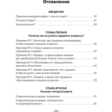 Книга "Сократ в кроссовках. Искусство задавать хорошие вопросы", Элке Висс