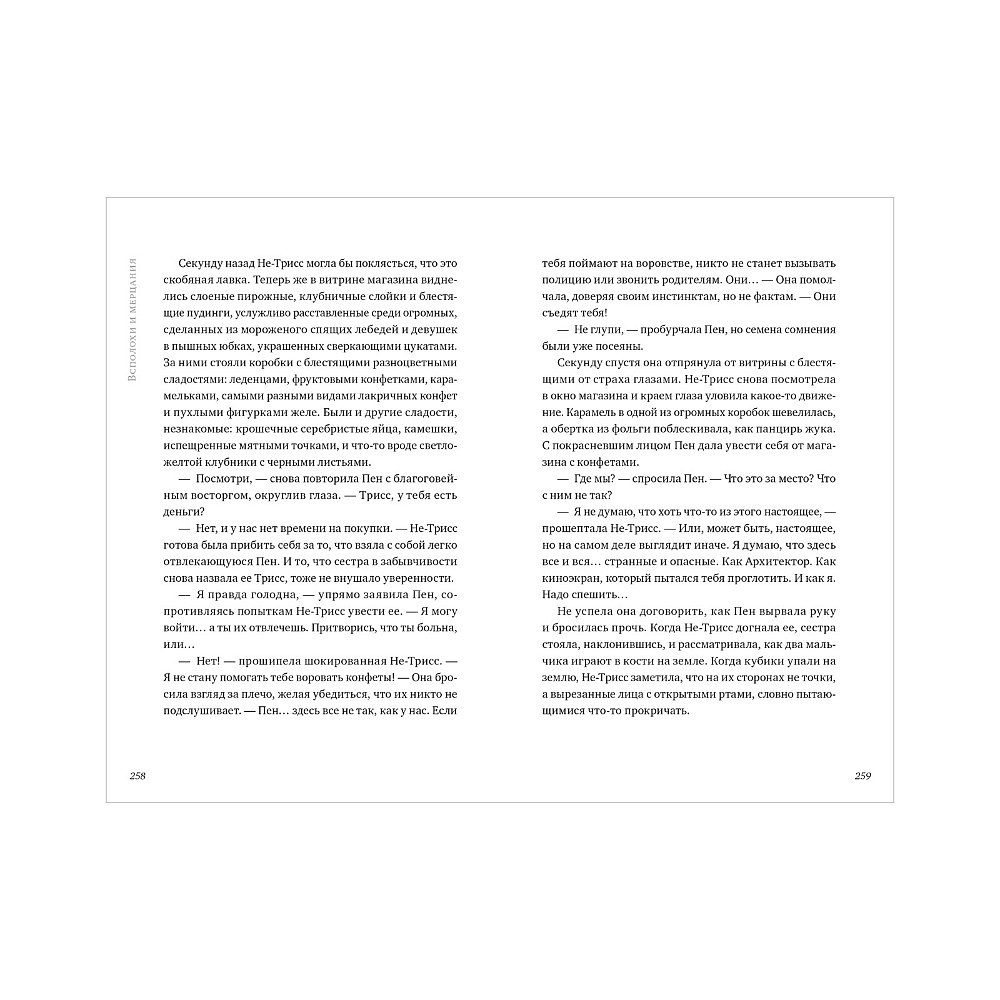 Книга "Песня кукушки", Фрэнсис Хардинг - 5