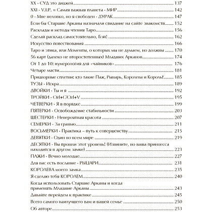 Книга "Таро для практиков, Простой и быстрый метод обучения картомантии", Элис Мастролео - 3