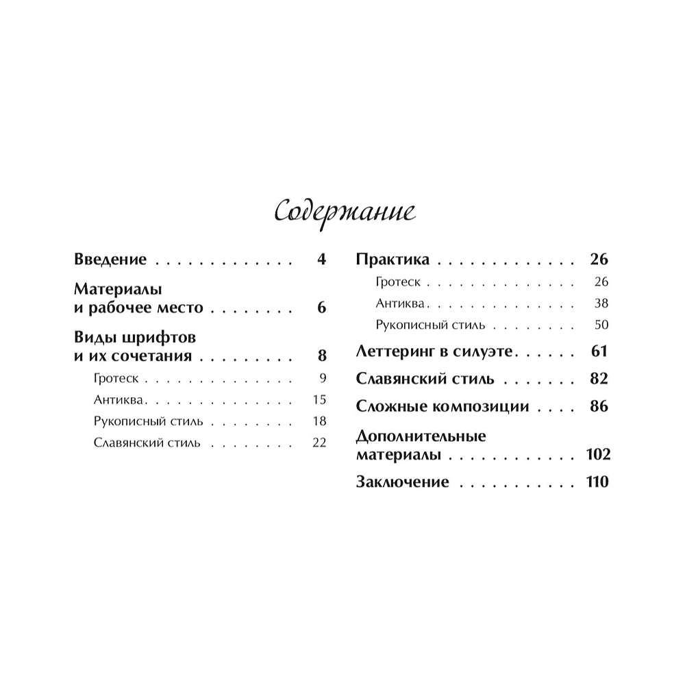 Книга "Леттеринг. Кириллица. Рисуем буквы. Прописи" - 2