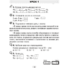 Математика. 3 класс. Шаг за шагом. Рабочая тетрадь. Часть 1, Кузьмицкая Е. Н., Аверсэв - 5