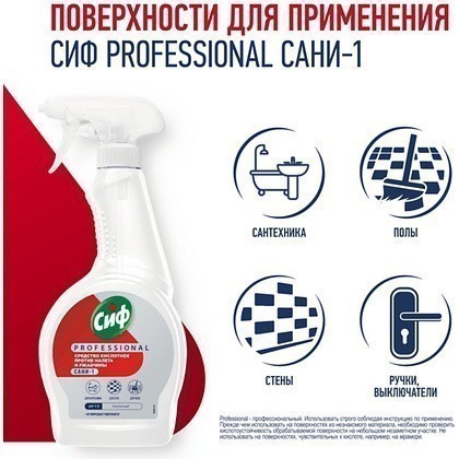 Средство чистящее для удаления известкового налета и ржавчины "Сиф Professional САНИ-1", 500 мл, кислотное - 4