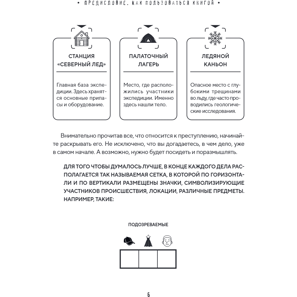 Книга "Место преступления. Увлекательные детективные задачки для развития логики", Альфред Косовский - 18