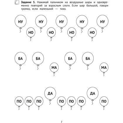 Книга "Логопедический тренажер. 4-5 лет. Слоговые игры", Сташкевич Н. В. - 6