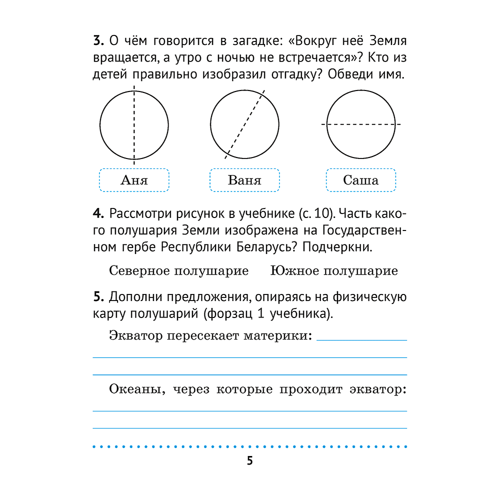 Книга "Человек и мир. 3 кл. Практикум", Трафимова Г. В., Трафимов С. А. - 3