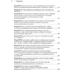 Книга "Системное управление на практике: 50 историй из опыта руководителей для развития управленческих навыков", Евгений Севастьянов - 5