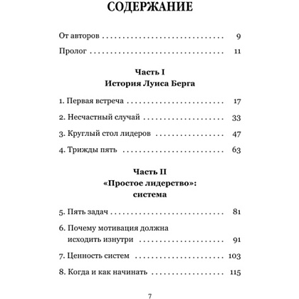 Книга "Лидерство может быть простым", Бодо Шефер, Борис Грундль - 3