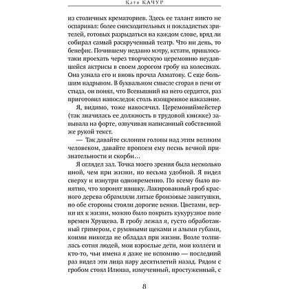 Книга "Любимчик Эпохи", Катя Качур - 3