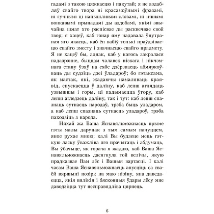 Книга "Уладар", Нікало Мак'явэлі - 6