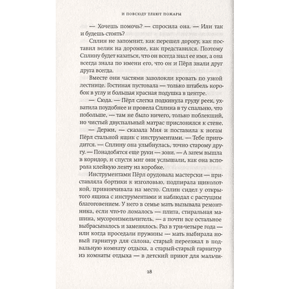 Книга "И повсюду тлеют пожары", Селеста Инг - 2