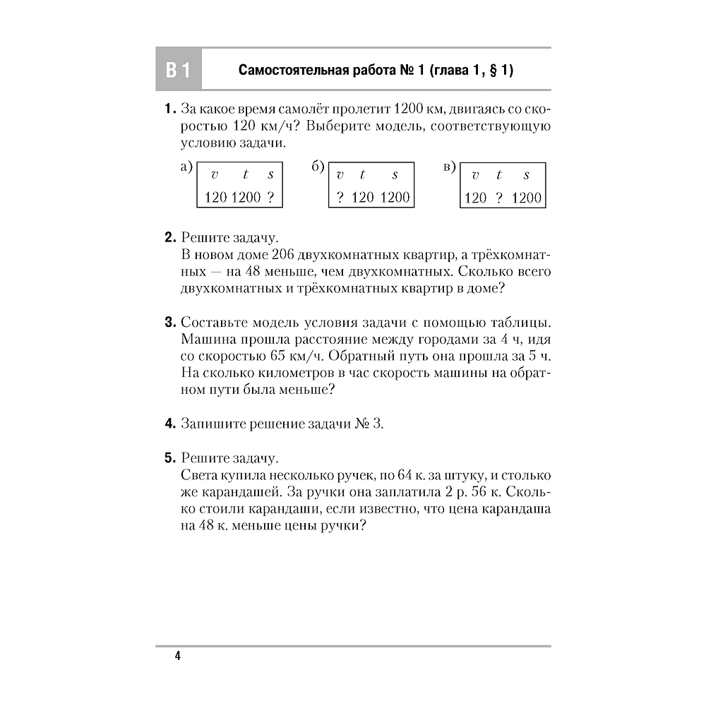 Математика. 5 класс. Самостоятельные и контрольные работы, Герасимов В. Д.,  Аверсэв 9119996 купить в Минске — цена в интернет-магазине  OfficetonMarket.by