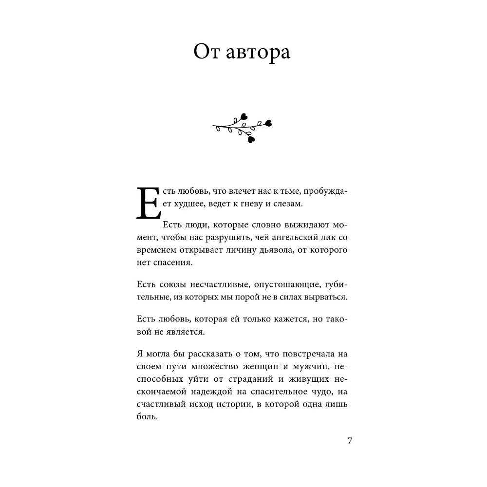 Книга "Print Mint. Дом на окраине Парижа. Израненные души встретятся вновь", Сабрина Филипп - 6