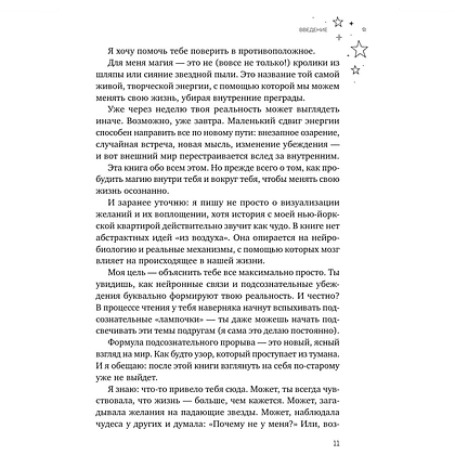 Книга "У тебя есть магия! Практические инструменты для исполнения желаний", Хейли Хоффман Смит - 6
