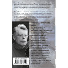 Книга "Извлечение троих: из цикла "Темная Башня"", Стивен Кинг