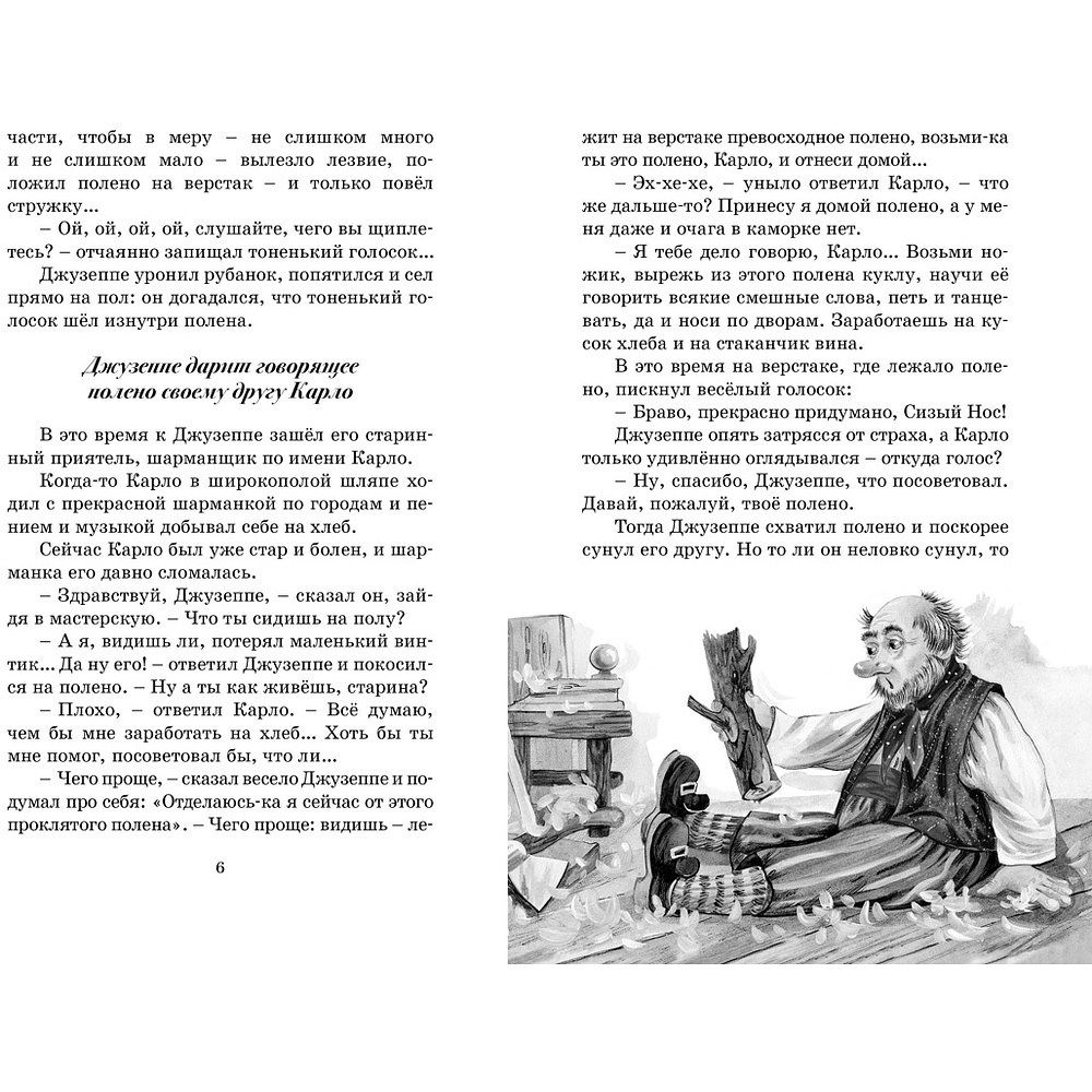 Книга "Классная литература. Золотой ключик, или Приключения Буратино", Алексей Толстой - 5