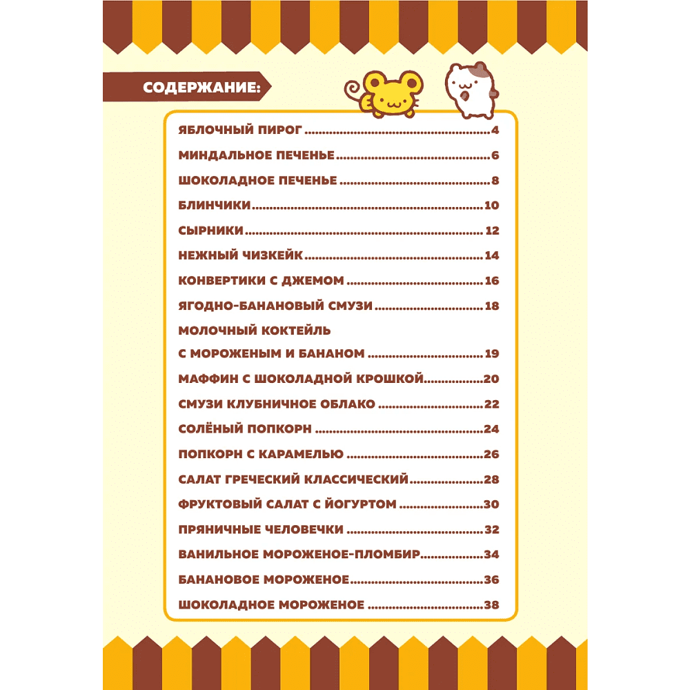 Книга "Готовим с Hello Kitty and Friends" - 2