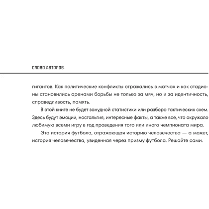 Книга "Все чемпионаты мира по футболу. 1930-2026", Алексей Смольянинов, Алексей Колошук - 6