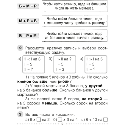 Книга "Математика. 2 класс. Моя математика. Учебник", Герасимов В. Д. - 6