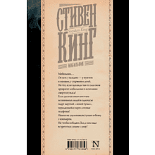 Книга "Мобильник", Стивен Кинг
