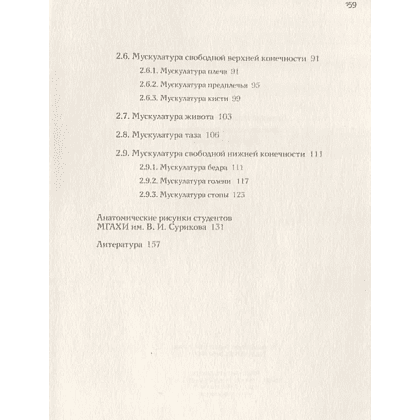 Книга "Анатомия для художников. Учебное пособие", Наталия Дудиева - 3