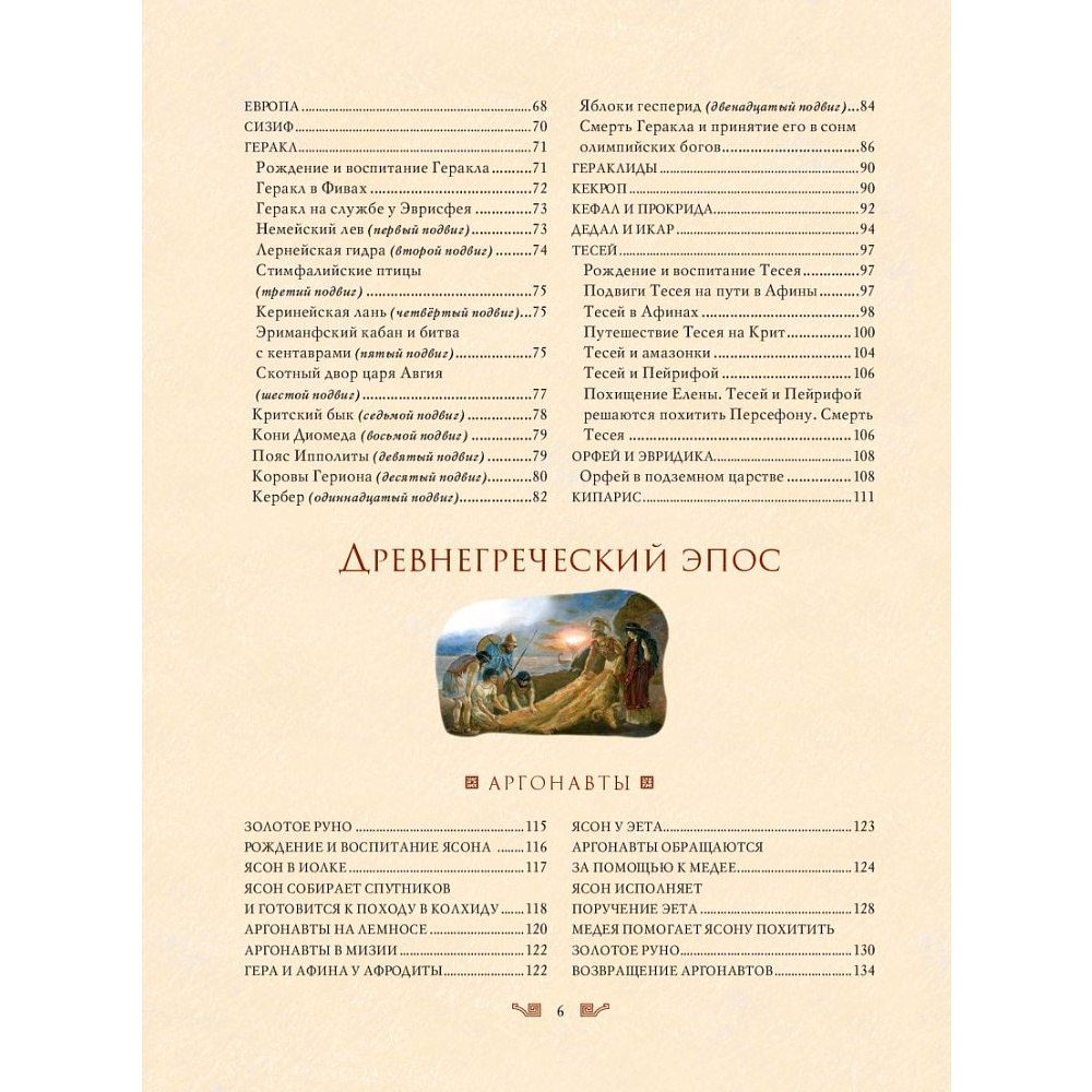 Книга "Мифы Древней Греции (мел.) (ил. А. Власовой)", Николай Кун - 10
