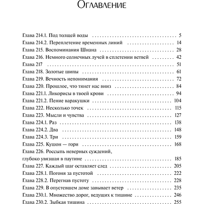 Книга "Злодейский путь!.. Том 8", Эл Моргот - 3