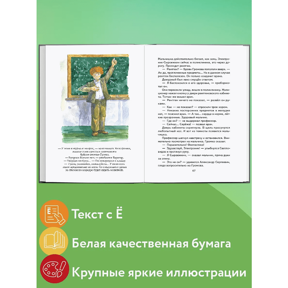 Книга "Книги для внеклассного чтения. Приключения Электроника", Евгений Велтистов - 4
