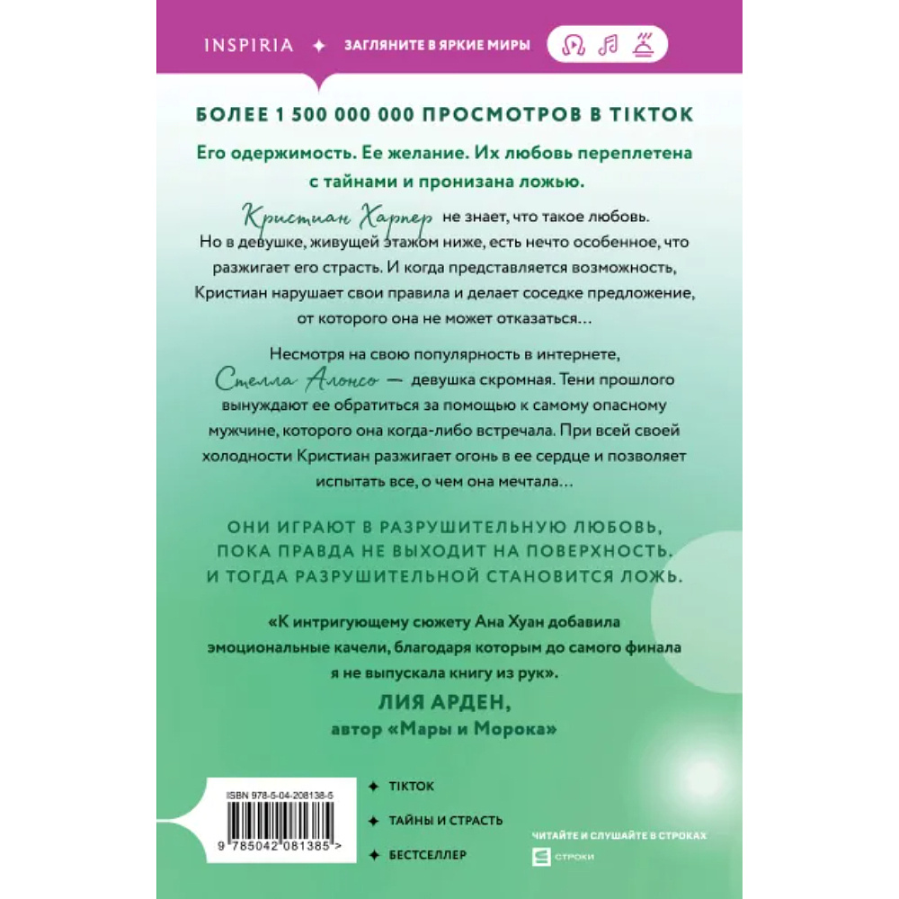 Книга "Разрушительная ложь", Хуан А. - 2