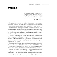 Книга "15 заповедей руководителя. Эффективные принципы управления для бизнесменов", Саидмурод Давлатов